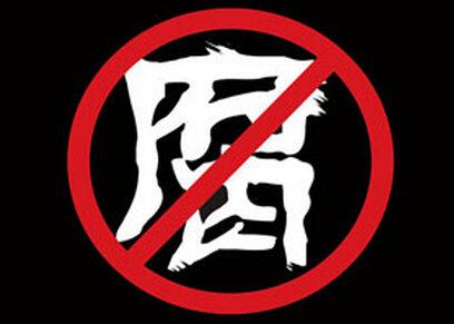 十大反贪电视剧（中国最经典十大反腐电视剧）-