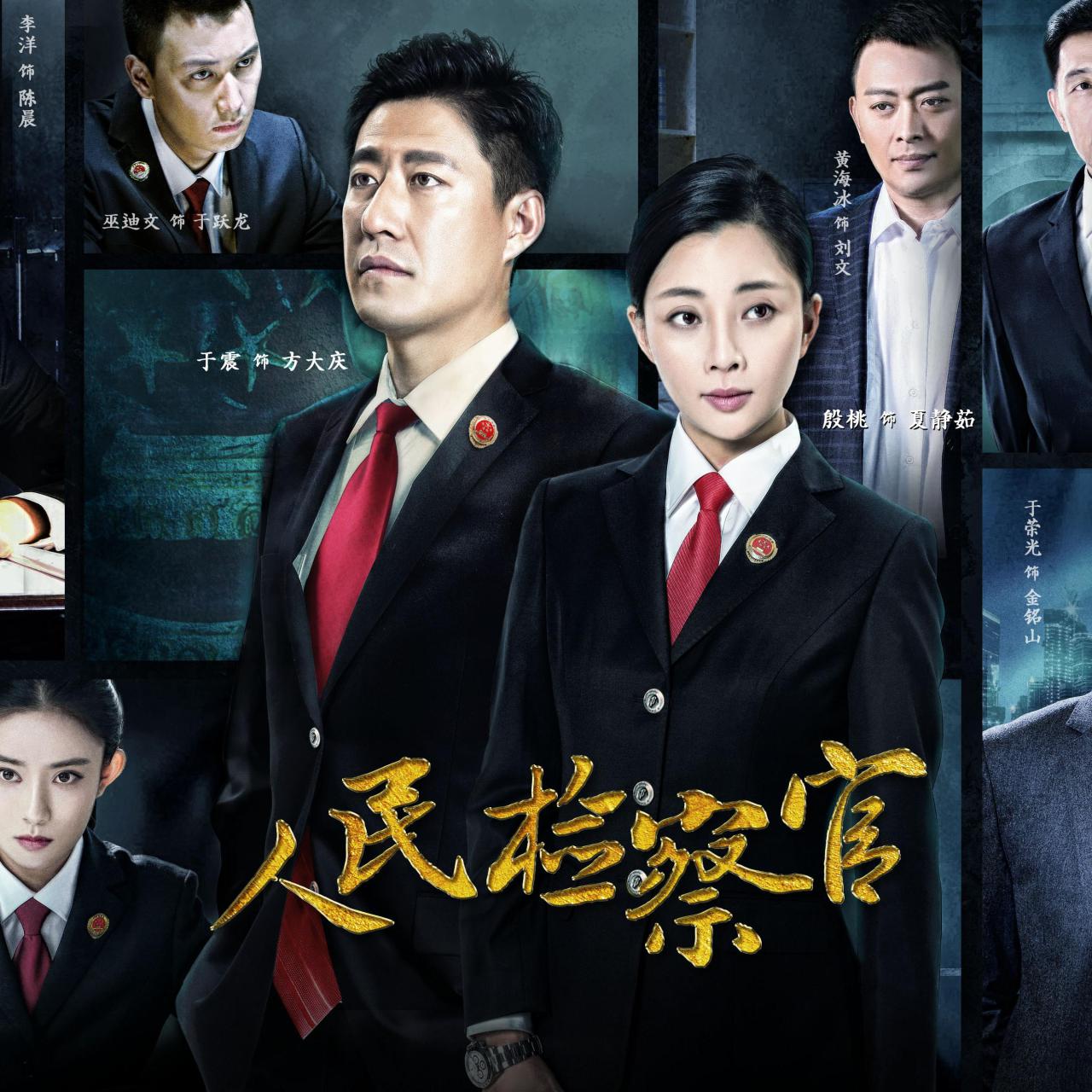 十大反贪电视剧（中国最经典十大反腐电视剧）-