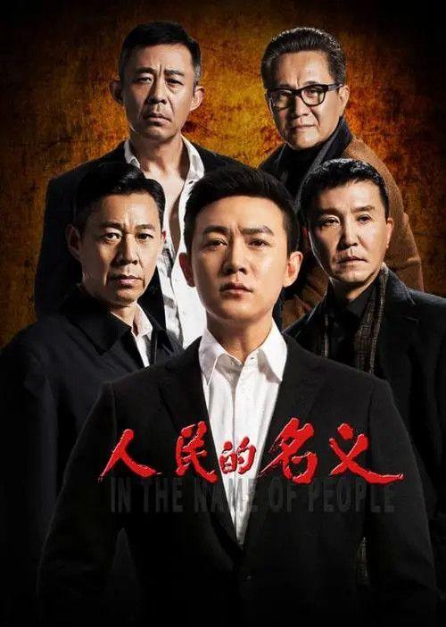 十大反贪电视剧（中国最经典十大反腐电视剧）-