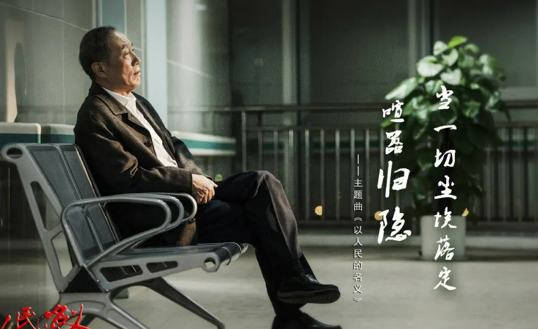 人民的名义剧情介绍(电视剧《人民的名义》故事背景)-