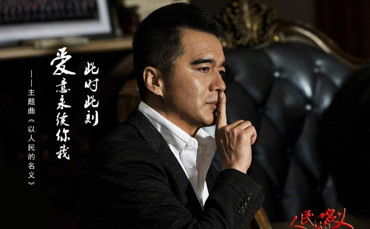 人民的名义剧情介绍(电视剧《人民的名义》故事背景)-