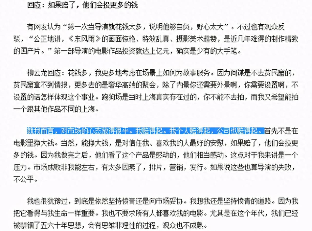 东风雨剧情介绍解析(东风雨讲的什么故事)-