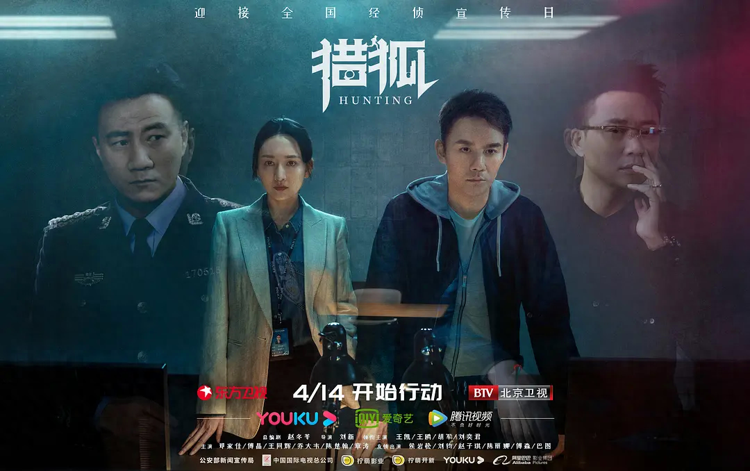 猎狐电视剧剧情介绍（猎狐故事梗概）-