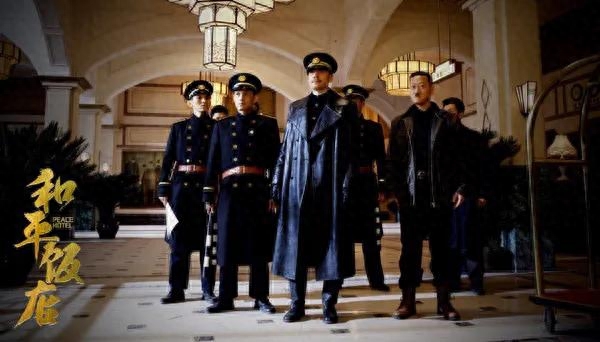 和平饭店剧情介绍(和平饭店故事梗概)-