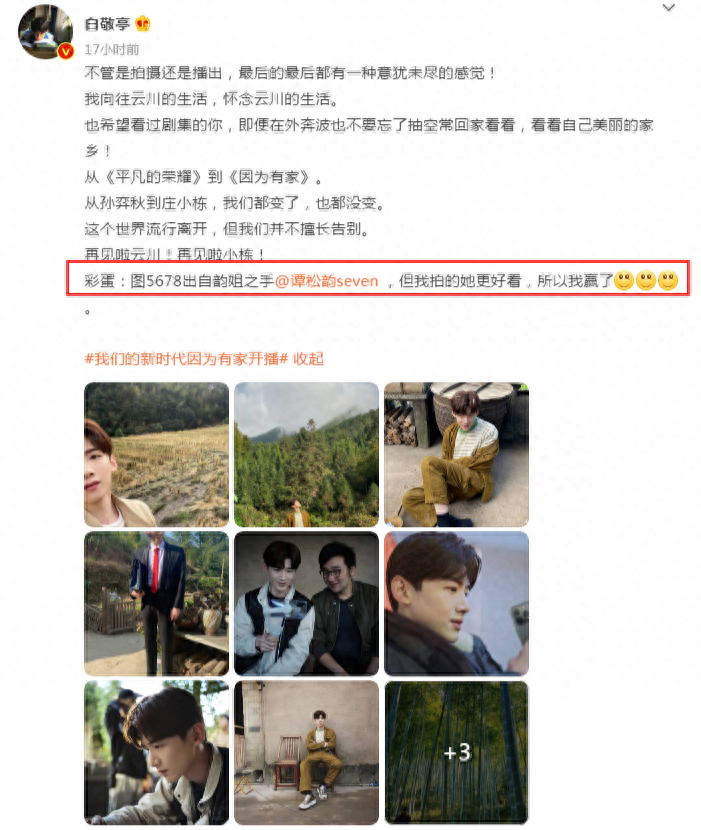 白敬亭谭松韵合作的电视剧（《因为有家》谭松韵喊话男主白敬亭）-