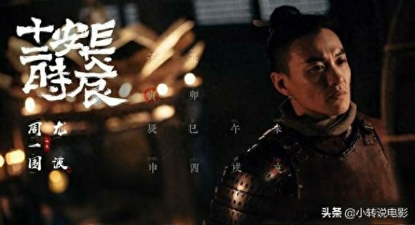 长安十二时辰剧情介绍（长安十二时辰故事梗概）-