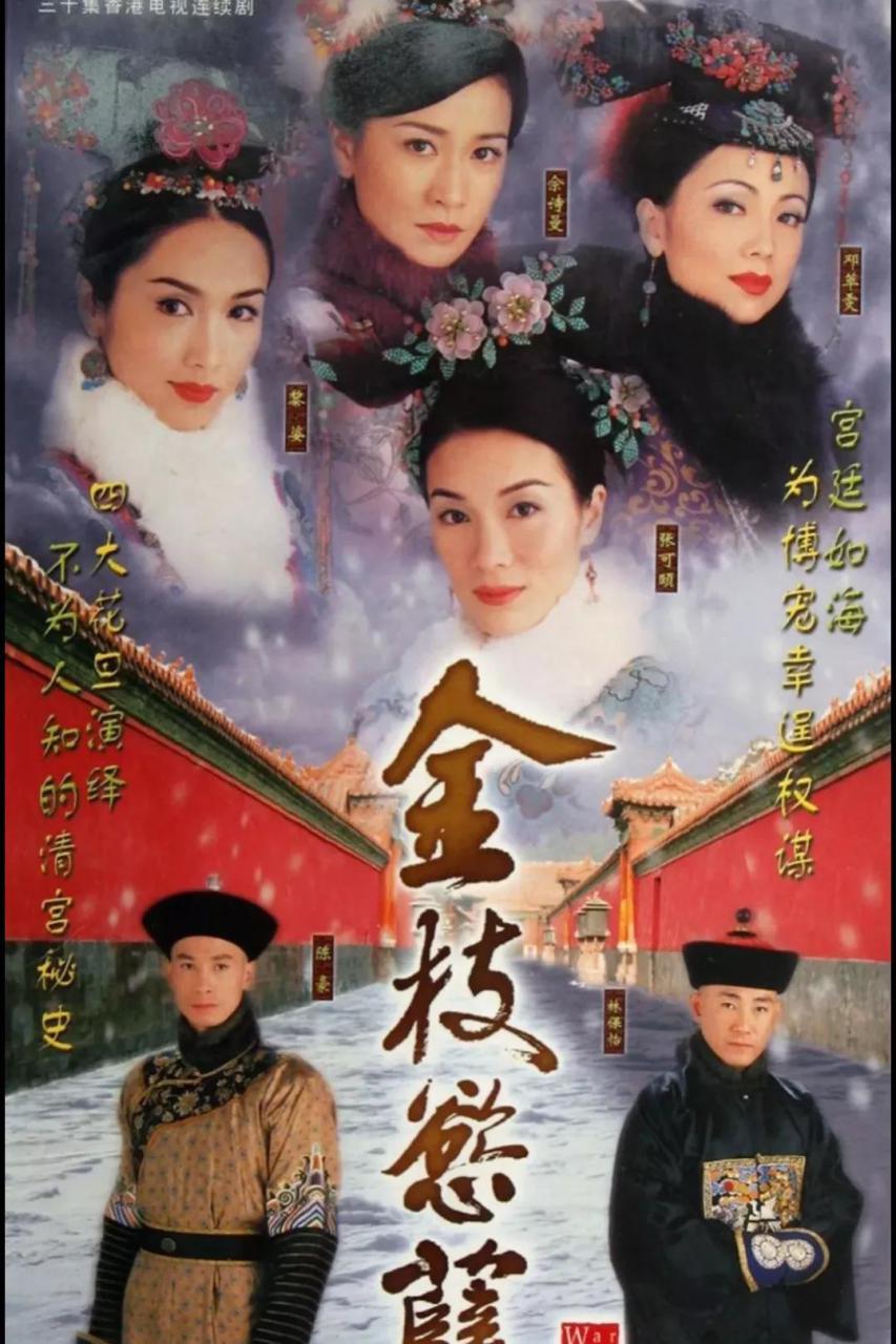 好看的宫廷剧排行榜前十名（盘点十大古装宫斗剧）-