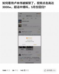 ​网传卢本伟被解禁，5月份回归？