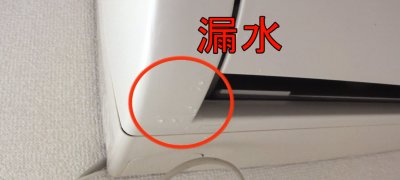 ​空调管漏水怎样处理（史上最全空调漏水的处理方法）