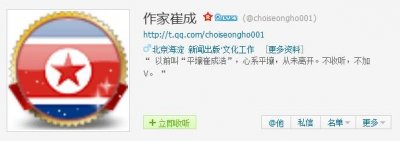 ​作家崔成浩身份成为谜团 揭秘平壤崔成浩是什么人