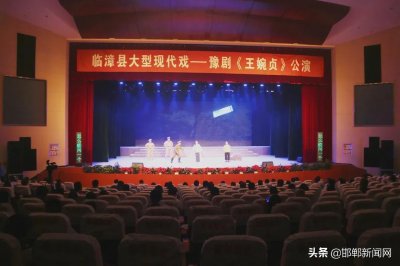 ​临漳大型现代戏豫剧《王婉贞》公演