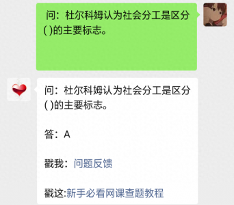 ​可以查询网课答案的公众号(慕课，超星尔雅，学习通等等)