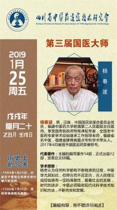 ​国医大师-杨春波｜中医日历