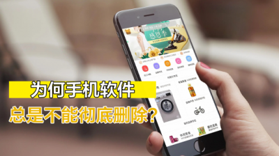​卸载软件怎么卸载不了啊（软件为何不能彻底卸载，因为没用对方式，附预防手机