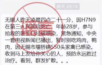 ​禽流感h7n9 无锡有H7N9病亡者，大家暂时别吃鸡肉？谣言