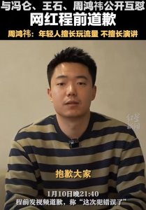 ​怼周鸿祎的程前，只是逞口舌之快吗？