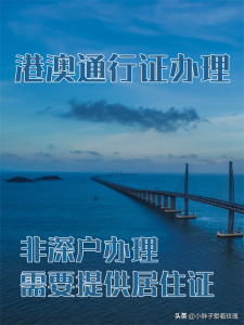 ​港澳通行证办理流程（深圳办理港澳通行证材料清单，办理流程一览）