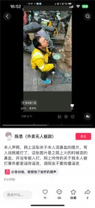 ​3年赚102万外卖小哥陈思辟谣被人打：鼻子流血是上火