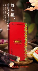 ​九吉公 好味道，当然是忠于自然的味道，九吉公只用甘蔗作为原材来源