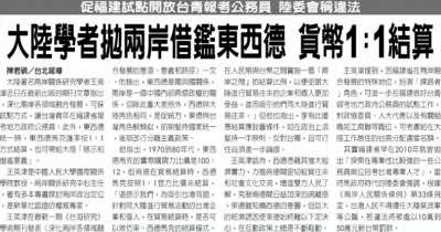 ​台币对人民币汇率(人大教授建议：大陆与台湾的贸易人民币与新台币按1：1结算)