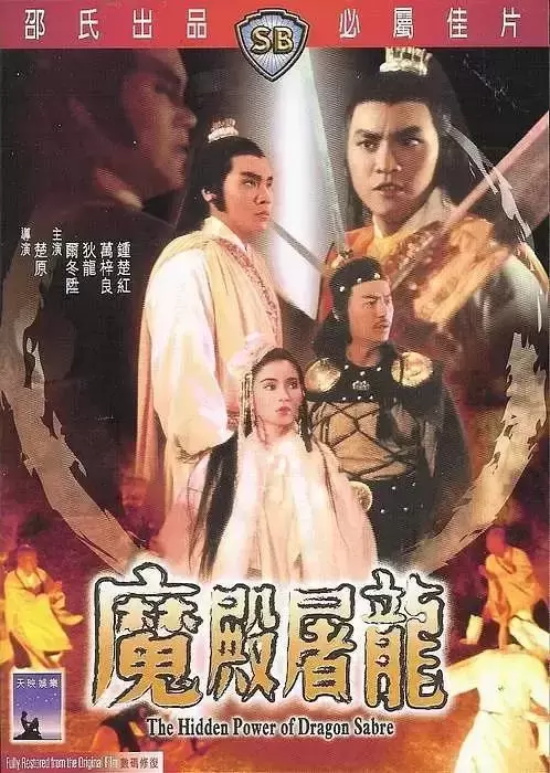 邵氏拍摄的金庸武侠电影有哪些（十三部邵氏拍摄的金庸武侠电影推荐）