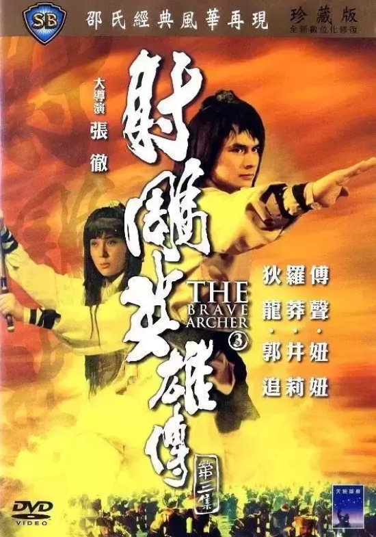 邵氏拍摄的金庸武侠电影有哪些（十三部邵氏拍摄的金庸武侠电影推荐）