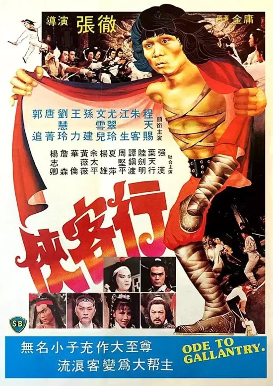 邵氏拍摄的金庸武侠电影有哪些（十三部邵氏拍摄的金庸武侠电影推荐）