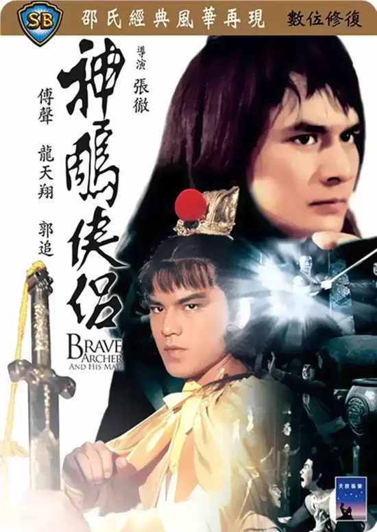 邵氏拍摄的金庸武侠电影有哪些（十三部邵氏拍摄的金庸武侠电影推荐）