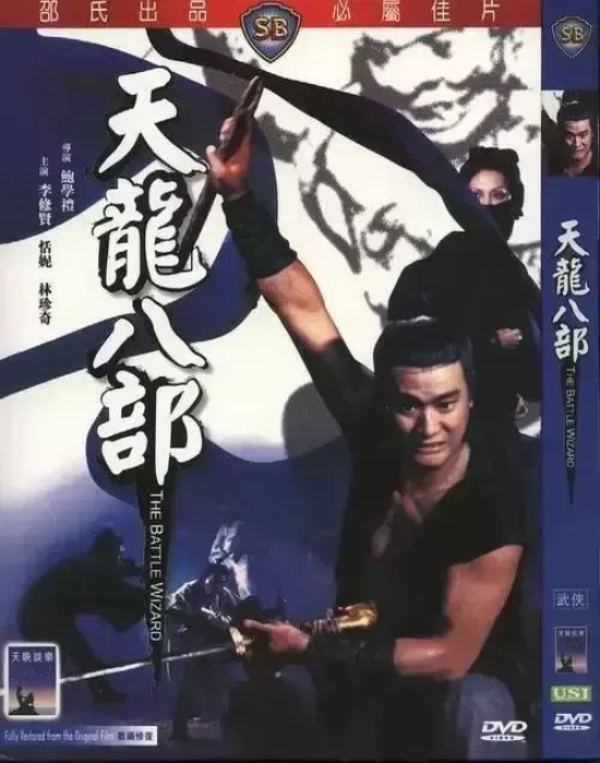 邵氏拍摄的金庸武侠电影有哪些（十三部邵氏拍摄的金庸武侠电影推荐）