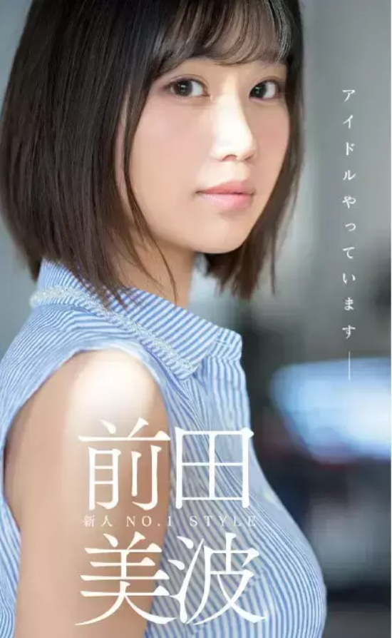 超级新人前田美波写真分享,静冈颜能量!