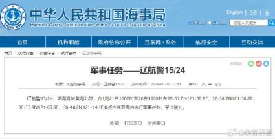 ​渤海海峡黄海北部执行军事任务，禁止驶入