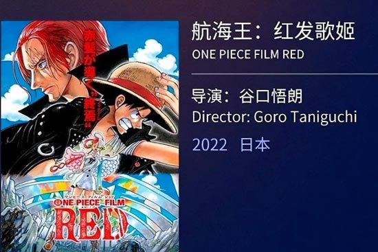 海贼王剧场版红发歌姬国内上映时间