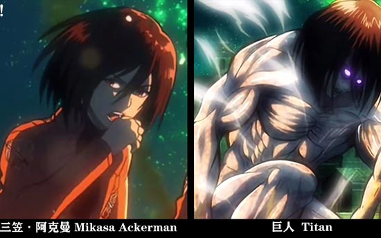 三笠巨人化图片