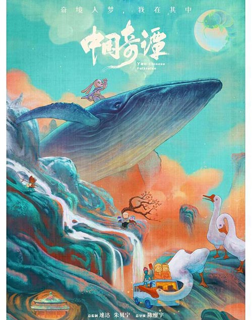 中国奇谭动画完整版观看地址