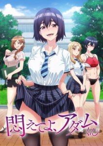 ​讲述亚当与夏娃的故事，动漫《挣扎吧，亚当》2024年1月开播！