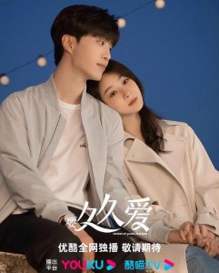 ​杨紫新剧《要久久爱》口碑下滑，成也金世佳，败也金世佳