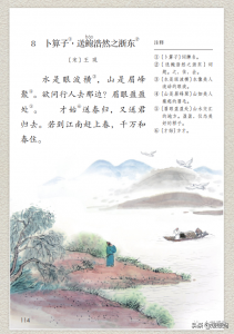 ​卜算子送鲍浩然之浙东(六年级下册古诗词诵读《卜算子·送鲍浩然之浙东》图文详