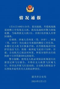 ​广东现无人机黑飞致航班延误！警方通报