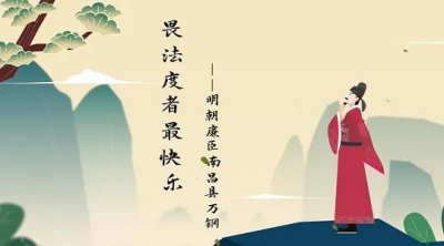 ​中规中矩(多一点中规中矩，少一点打擦边球。只有懂得敬畏，才能最自由快乐)