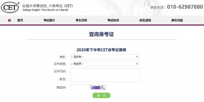 ​四级准考证号忘了怎么办怎么查（英语四六级准考证号忘了怎么找回？附准考证号