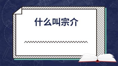 ​宗介喜欢什么 我的宗介是什么意思