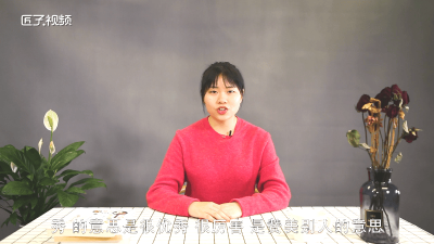 ​秀儿你坐下什么意思 秀儿请坐下