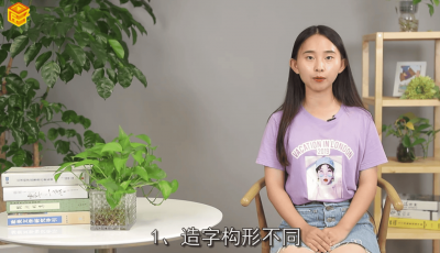 ​偏旁和部首有什么区别呢 偏旁与部首有何区别