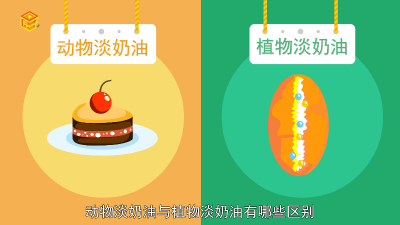 ​植物奶油和动物淡奶油的区别 淡奶油植物奶油动物奶油区别