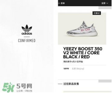 ​adidas yeezy 350 v2 boost zebra白斑马怎么买_抢购攻略