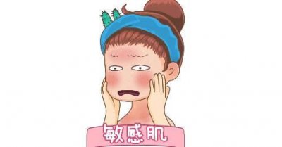 ​敏感肌用化妆品怎么样做过敏试验 如何减少化妆对皮肤的伤害