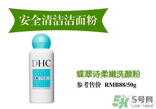 洁面粉哪个牌子好 洁面粉推荐