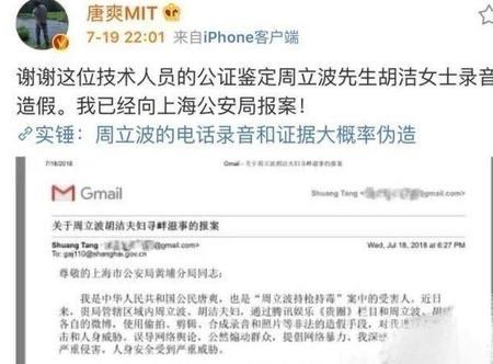 娱乐周立波骂战 关于唐爽周立波互撕的分析  3