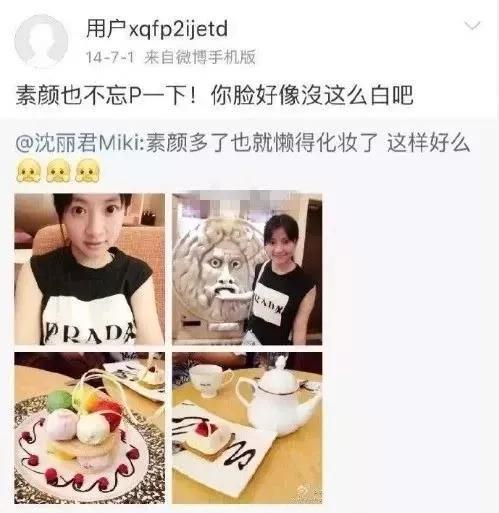 沈丽君晒素颜,小三小号转发并嘲讽P图