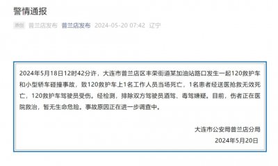 ​2死1伤！警方通报“救护车与小轿车碰撞”事故